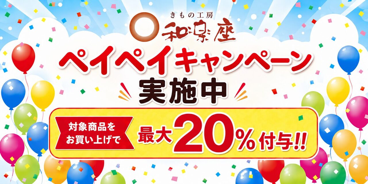 paypayキャンペーン